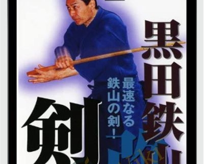 Ken no maki - Kuroda Tetzusan